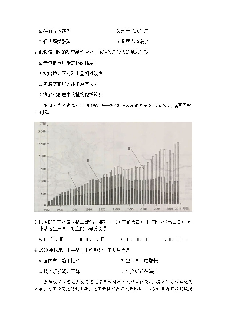 2021吴忠高三下学期4月高考模拟（第二次联考）文科综合地理试题含答案第2页