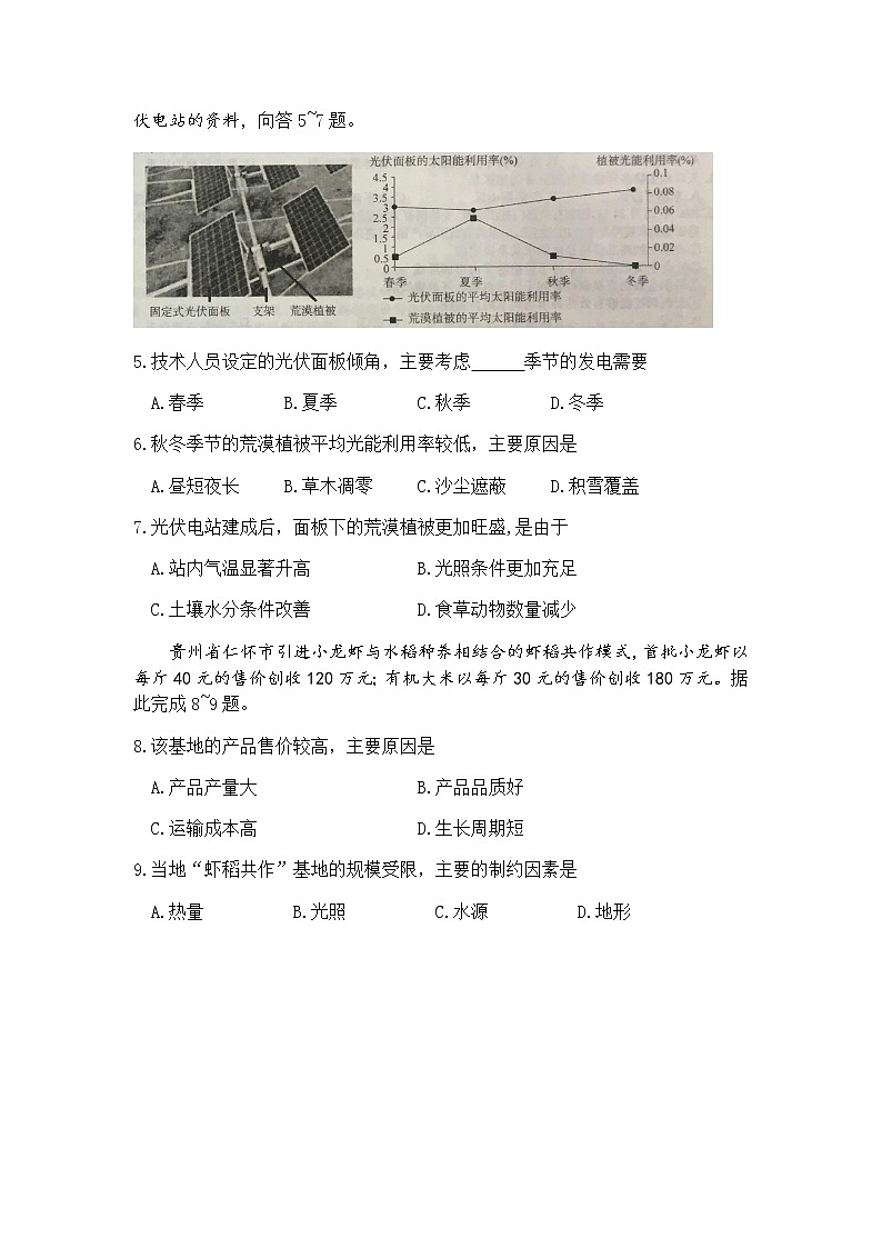 2021吴忠高三下学期4月高考模拟（第二次联考）文科综合地理试题含答案第3页