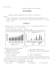 2021浙江省瑞安中学十校联盟高三上学期10月联考地理试题含答案