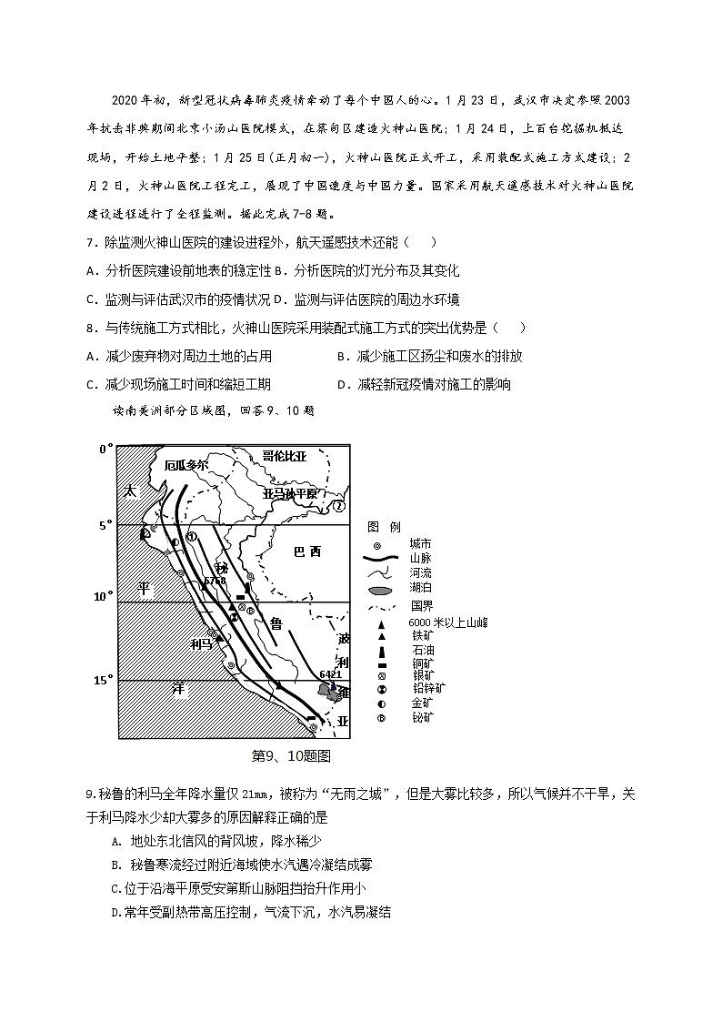 2021舟山中学高三上学期10月考地理试题含答案02
