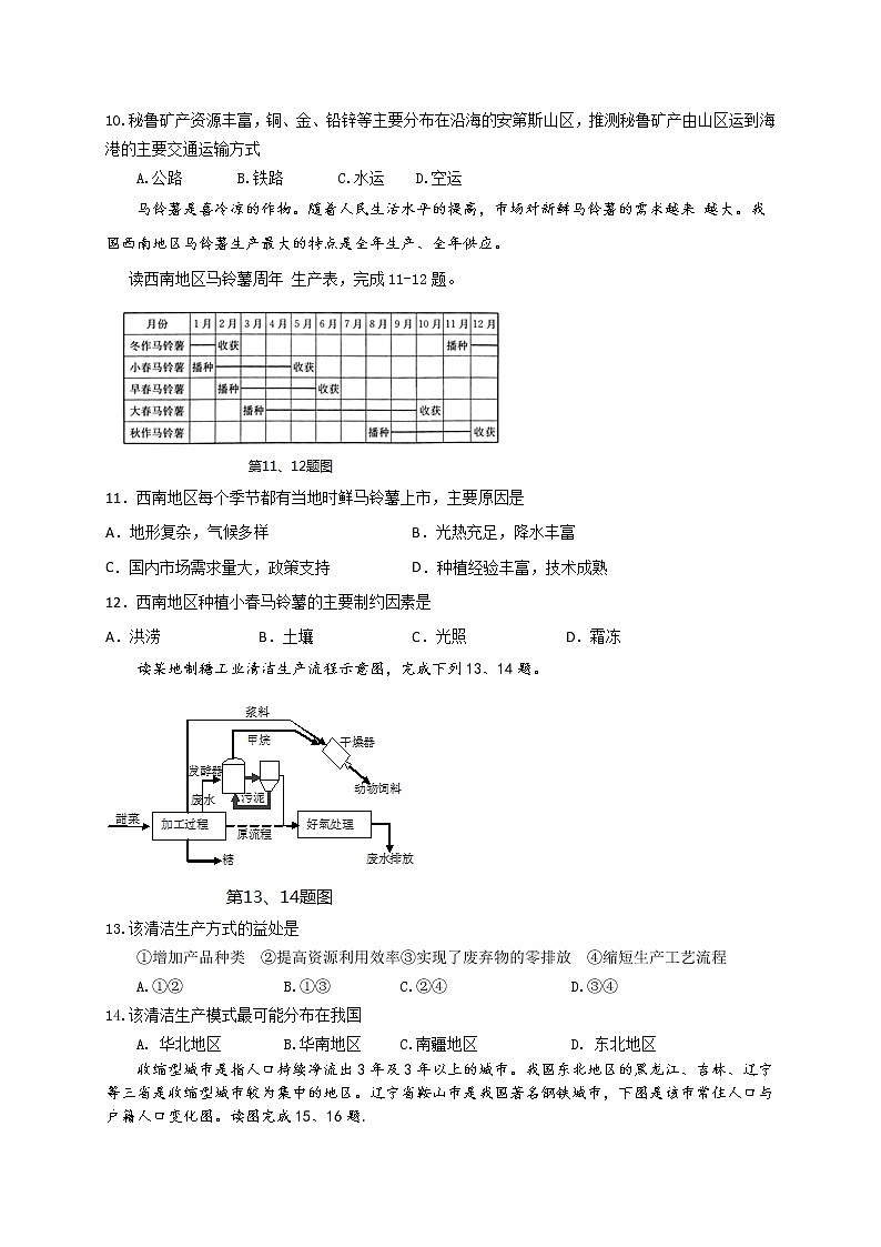 2021舟山中学高三上学期10月考地理试题含答案03