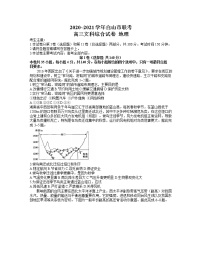 2021白山高三下学期4月联考文科综合地理试题含答案