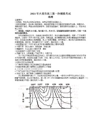 2021大连高三下学期第一次模拟考试地理试题含答案