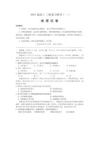 2021百师联盟高三下学期4月二轮复习联考（一）地理试题PDF版含答案