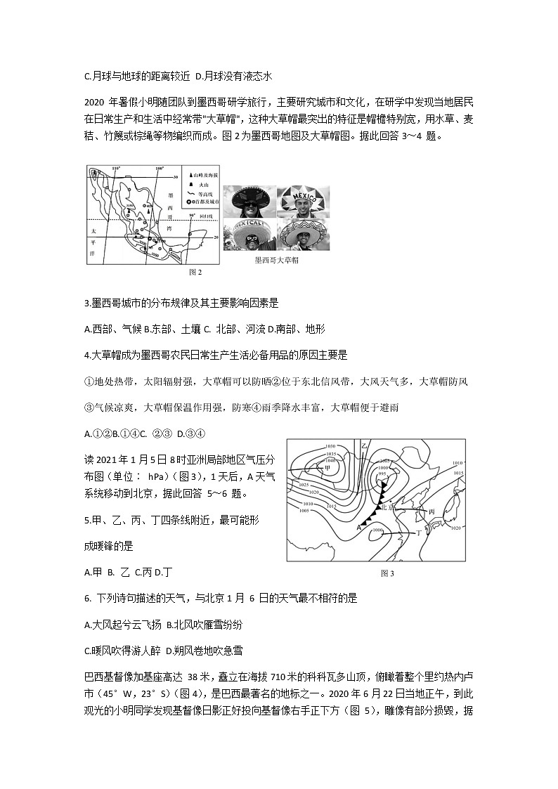 2021郴州高三下学期3月第三次教学质量监测地理试题含答案02