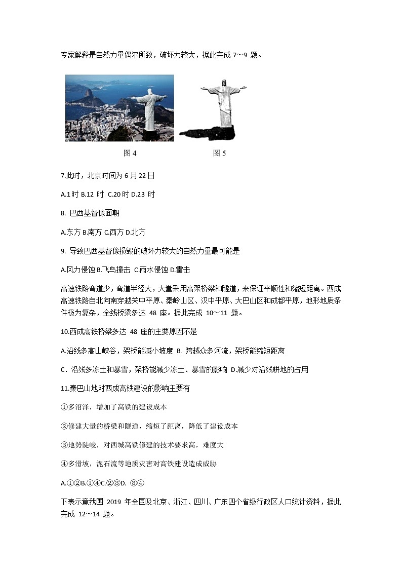 2021郴州高三下学期3月第三次教学质量监测地理试题含答案03
