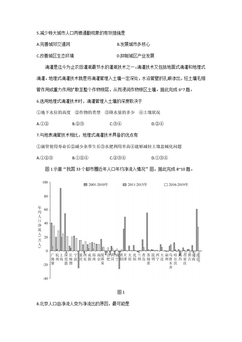 河北省2021届高三下学期3月二轮复习联考（一）地理试题第2页