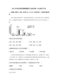 2021山东省高三下学期4月高考预测猜题卷（新高考版）地理试题含答案