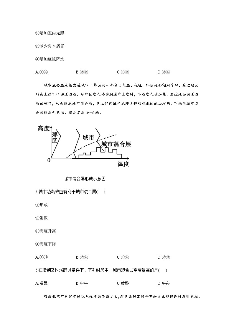 2021山东省高三下学期4月高考预测猜题卷（新高考版）地理试题含答案第2页