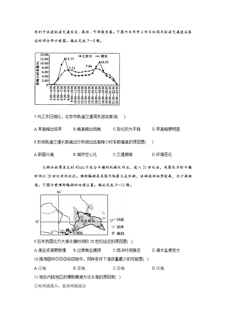 2021山东省高三下学期4月高考预测猜题卷（新高考版）地理试题含答案第3页