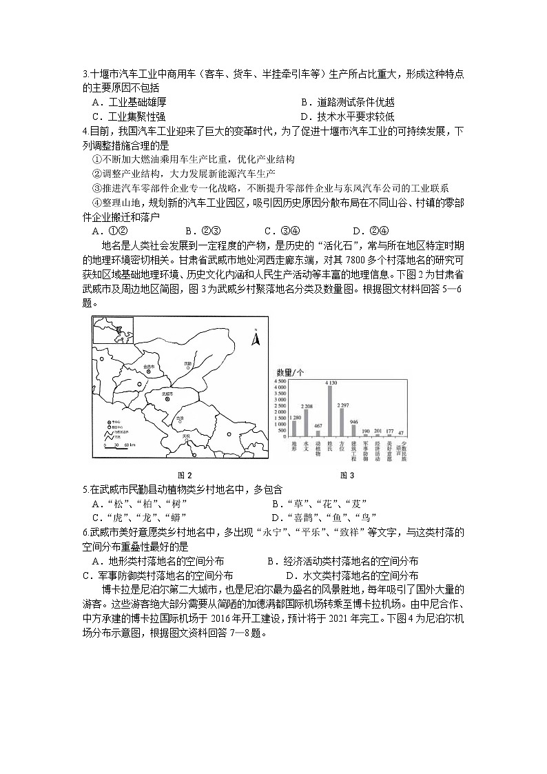 2021湖北省十一校高三下学期3月第二次联考地理试题含答案第2页