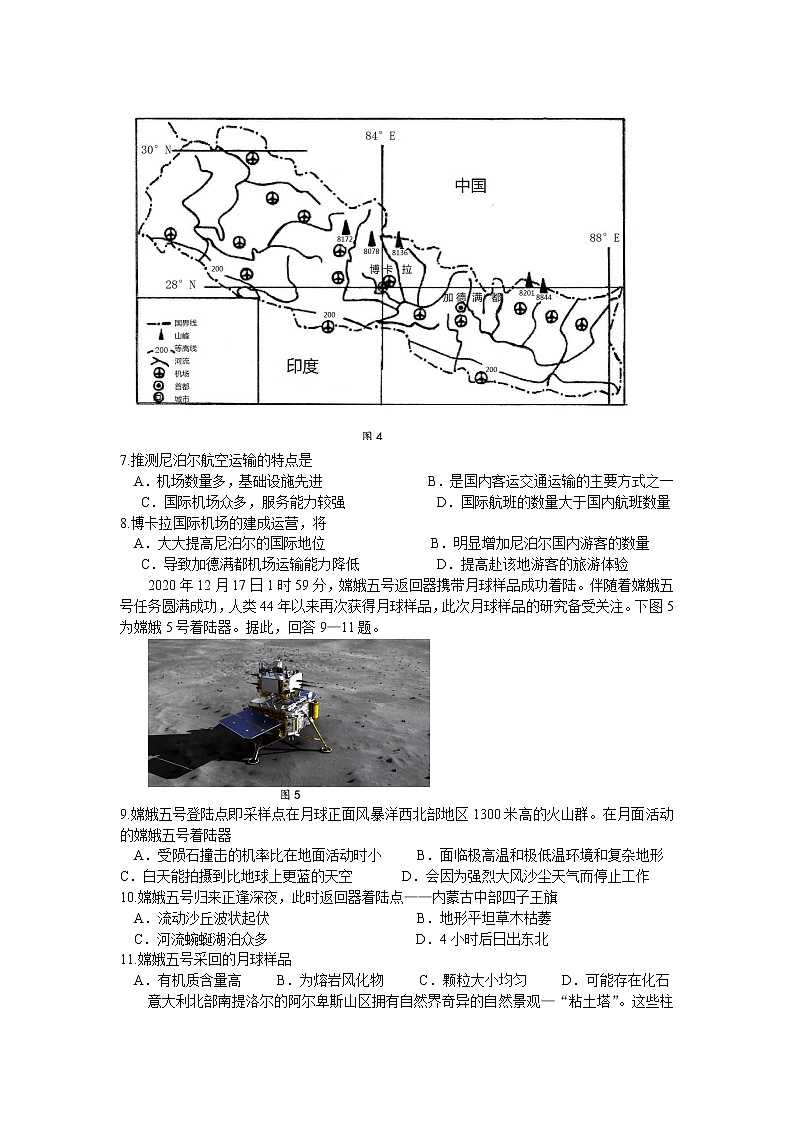 2021湖北省十一校高三下学期3月第二次联考地理试题含答案第3页