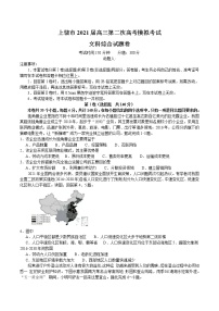 2021上饶高三下学期3月第二次高考模拟考试（二模）文科综合地理试题含答案