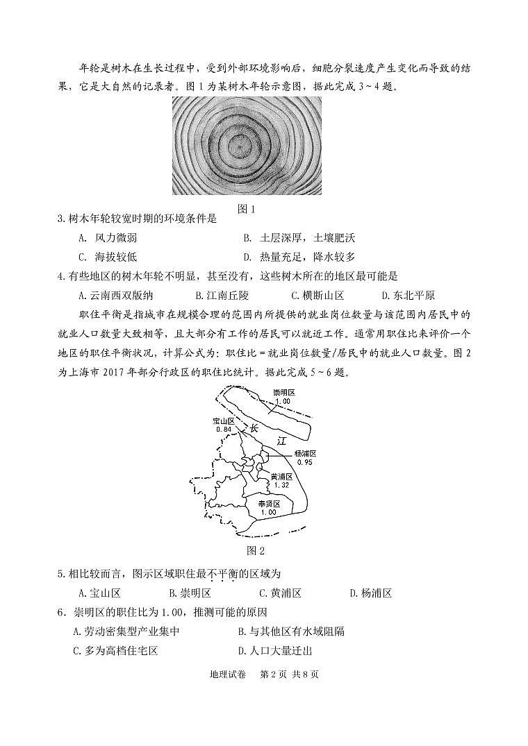2021丹东高三下学期总复习质量测试（一）（一模）地理试题（可编辑）PDF版含答案02