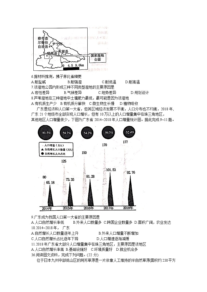 2021全国百强名校“领军考试”高三下学期3月联考文科综合地理试题含答案第2页