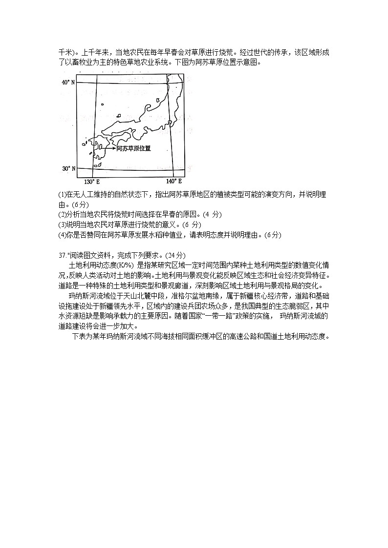 2021全国百强名校“领军考试”高三下学期3月联考文科综合地理试题含答案第3页