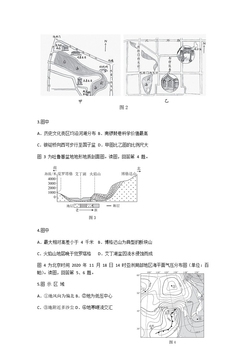 2021北京西城区高三上学期期末考试地理试题含答案02