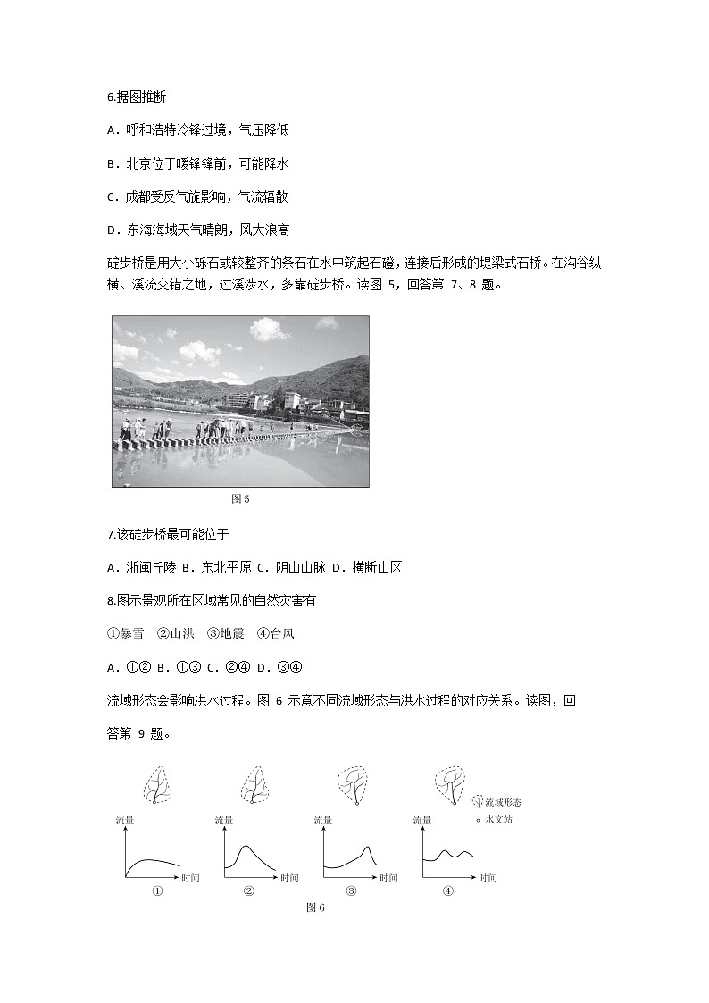 2021北京西城区高三上学期期末考试地理试题含答案03