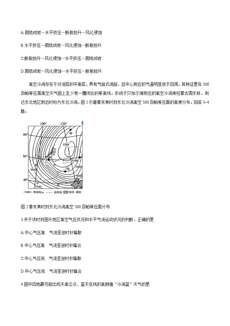 2021枣庄高三上学期期末考试地理试题含答案第2页