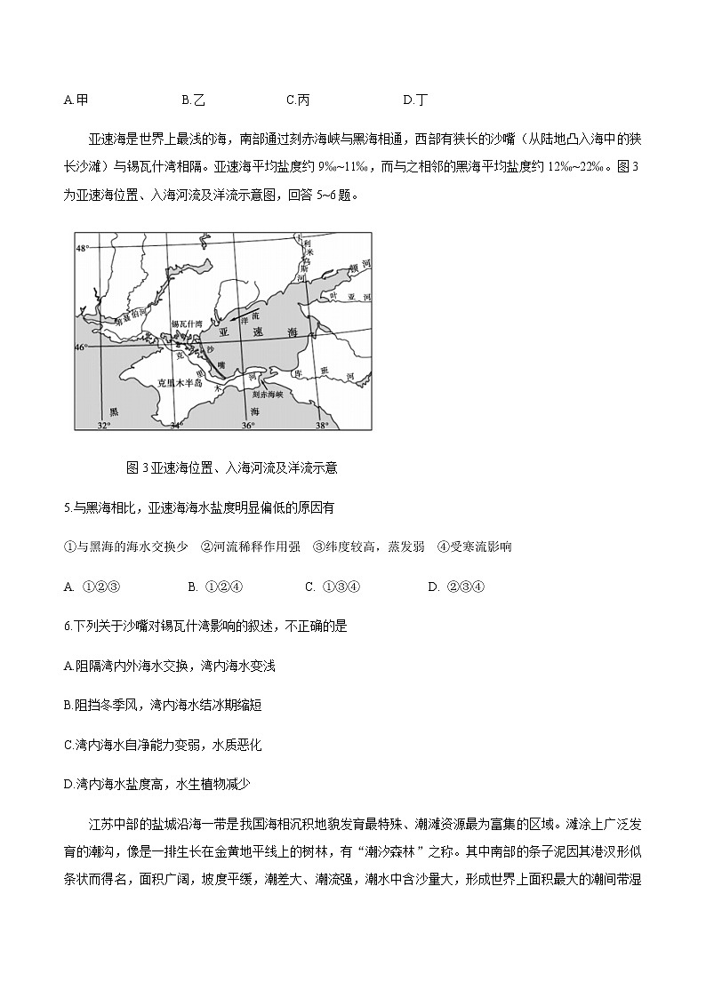 2021枣庄高三上学期期末考试地理试题含答案第3页