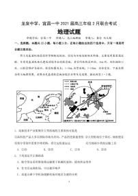 2021龙泉中学、宜昌一中高三年级2月联合考试地理PDF版含答案