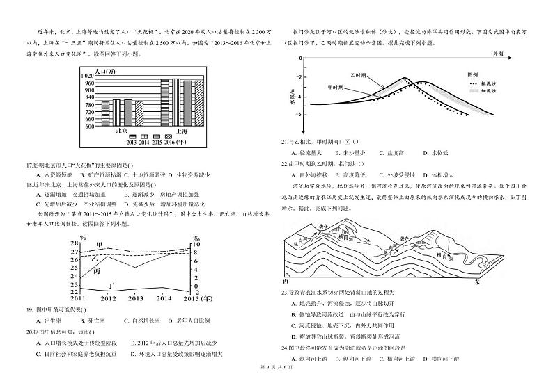 地理试题第3页