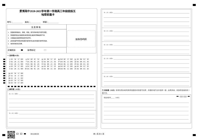 地理答题卡第1页
