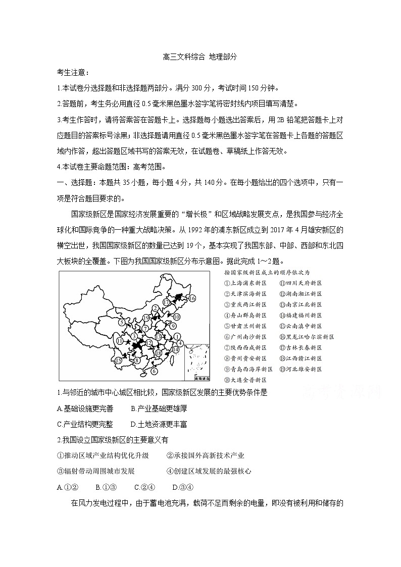 2021九师联盟高三1月联考试题（老高考）地理含答案第1页