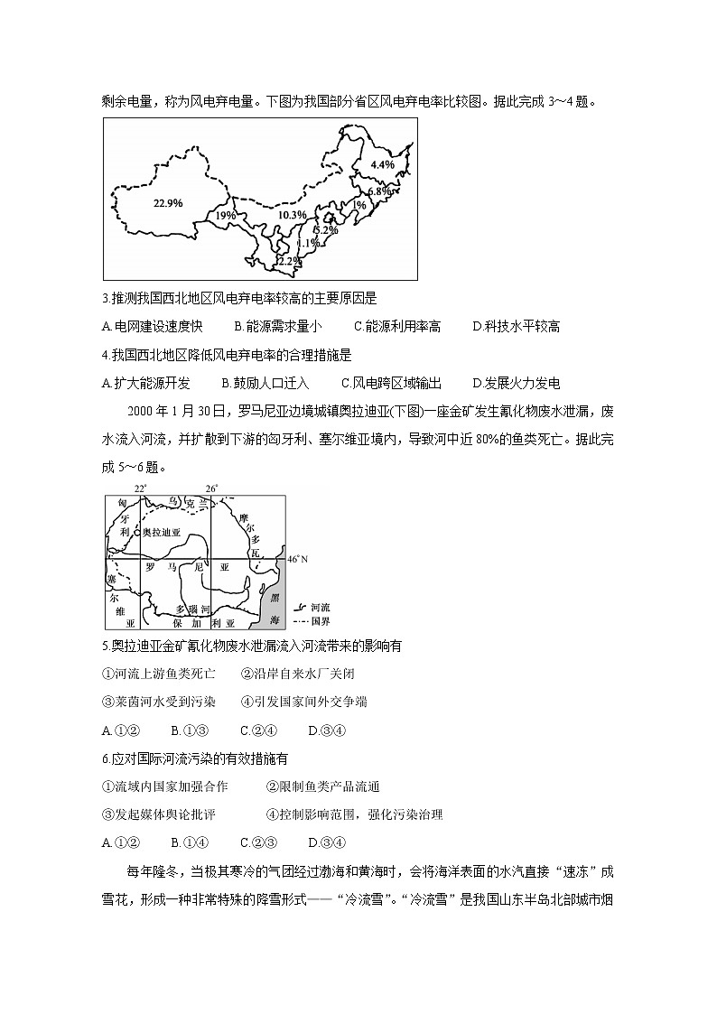 2021九师联盟高三1月联考试题（老高考）地理含答案第2页