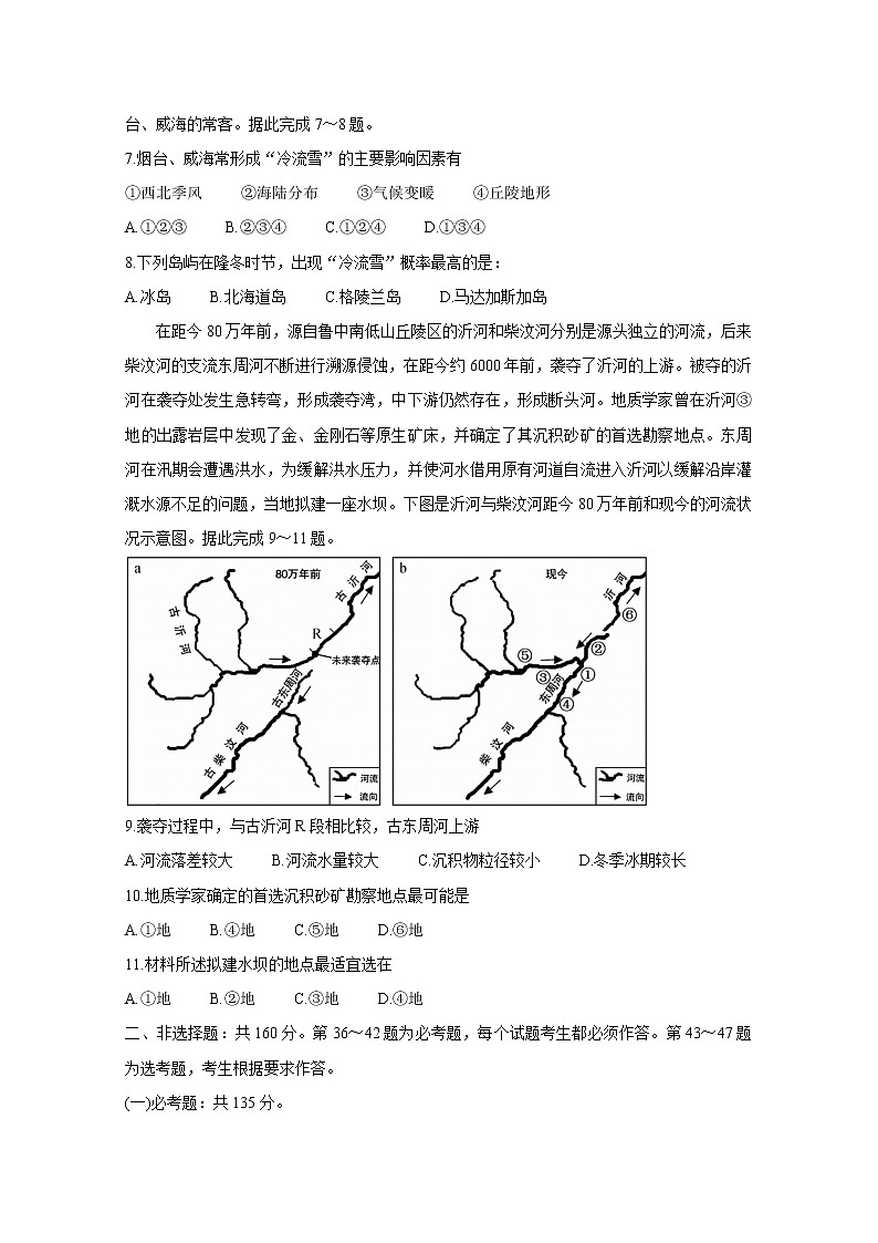 2021九师联盟高三1月联考试题（老高考）地理含答案第3页