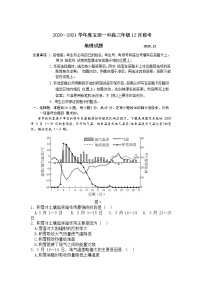 2021玉田县一中高三上学期12月段考地理试卷含答案