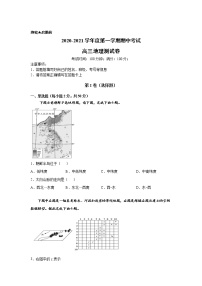 2021张家口崇礼区一中高三第一学期期中考试地理试卷含答案