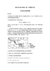 2021青海省海东市高三第一次模拟考试文科综合地理试题含解析