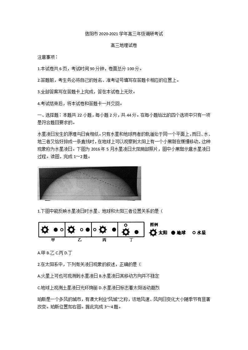 2021信阳高三上学期12月调研考试地理试卷含解析01