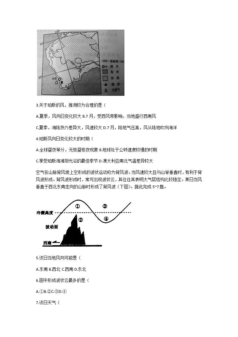 2021信阳高三上学期12月调研考试地理试卷含解析02