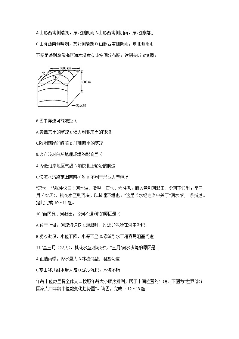 2021信阳高三上学期12月调研考试地理试卷含解析03