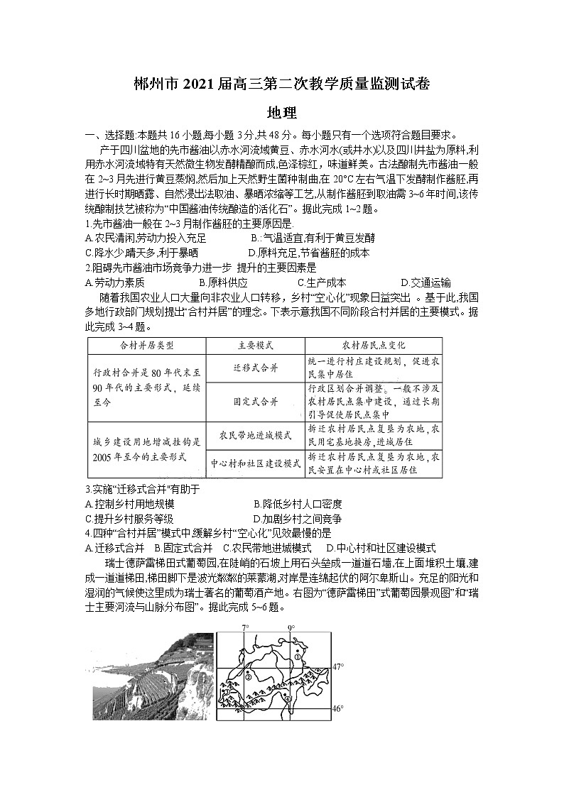 2021郴州高三上学期第二次质检地理试题含答案01