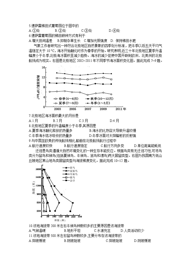 2021郴州高三上学期第二次质检地理试题含答案02