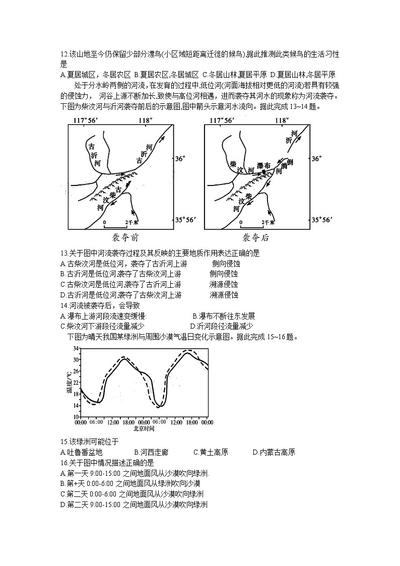 2021郴州高三上学期第二次质检地理试题含答案03