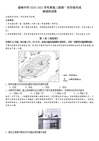 2021汕头澄海中学高三上学期第一次学段考试地理试题缺答案