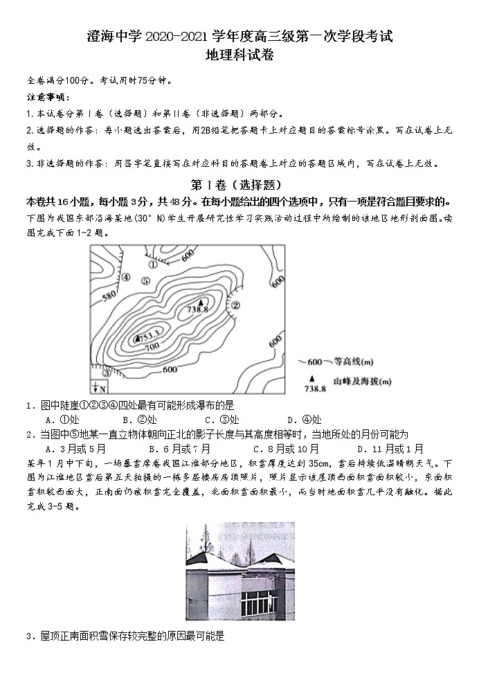 2021汕头澄海中学高三上学期第一次学段考试地理试题缺答案第1页