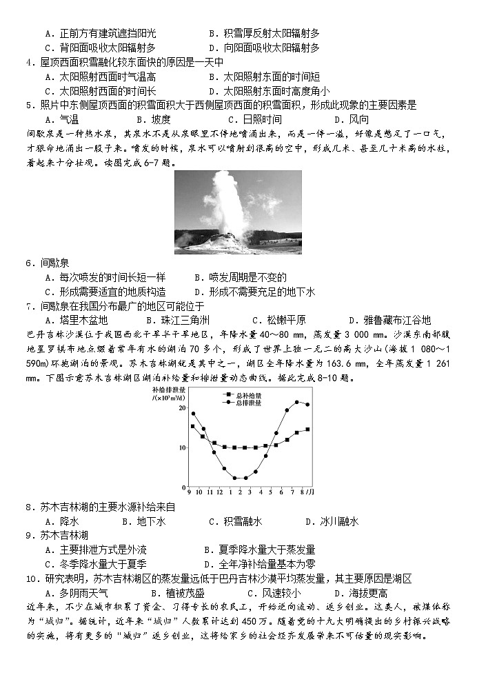 2021汕头澄海中学高三上学期第一次学段考试地理试题缺答案第2页