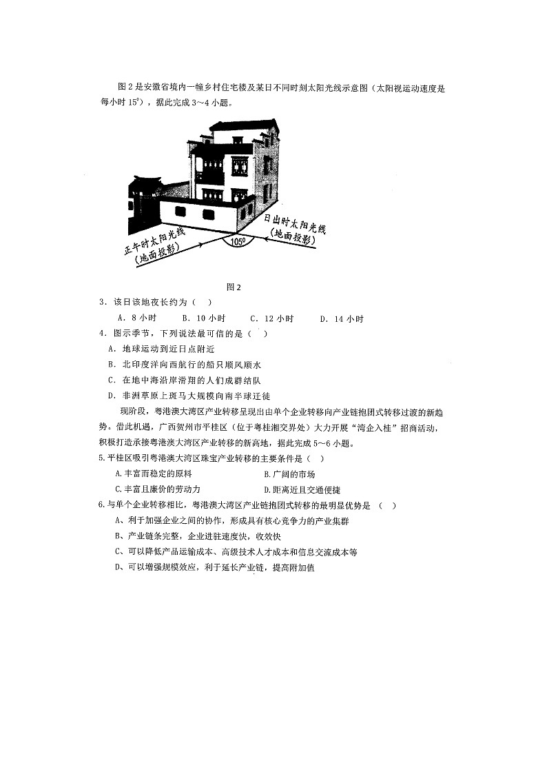 2021茂名五校联盟高三第一次联考地理试题扫描版含答案第2页