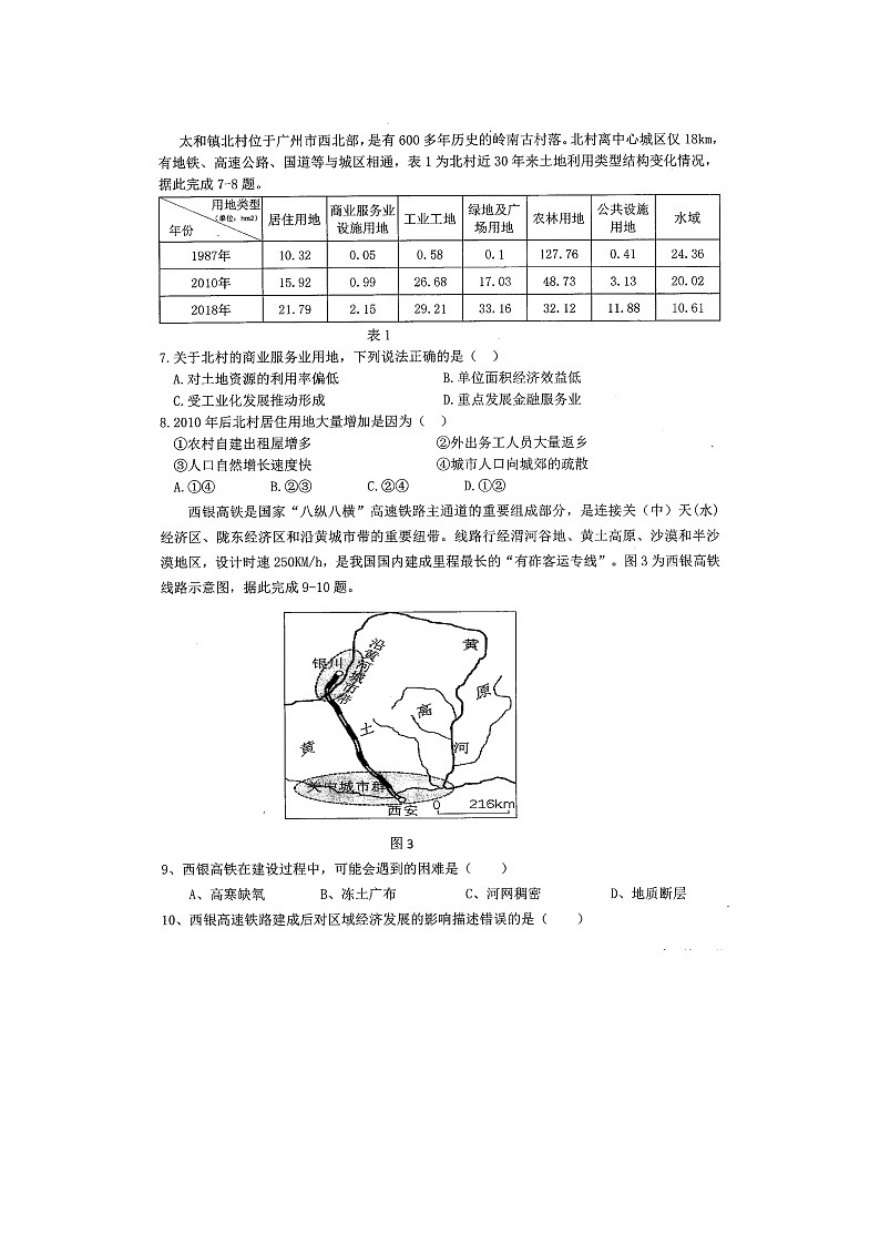 2021茂名五校联盟高三第一次联考地理试题扫描版含答案第3页