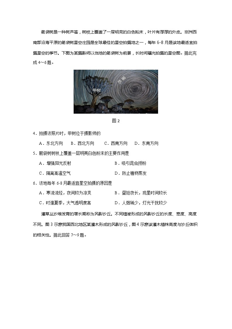 2021回族自治区银川一中高三上学期第一次月考文综-地理试题含答案02
