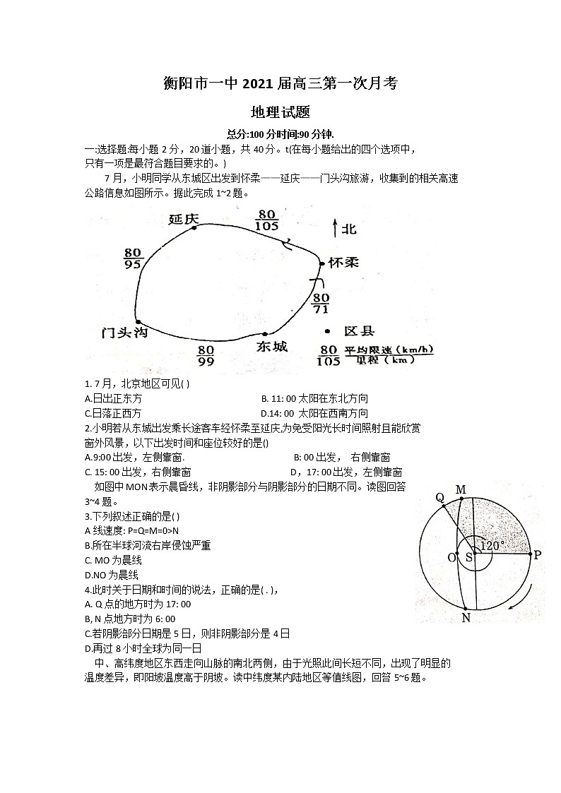 2021衡阳一中高三上学期第一次月考地理试题含答案01