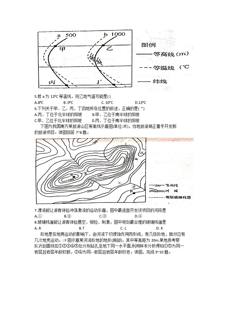 2021衡阳一中高三上学期第一次月考地理试题含答案02