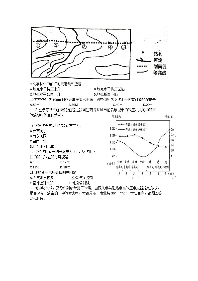 2021衡阳一中高三上学期第一次月考地理试题含答案03