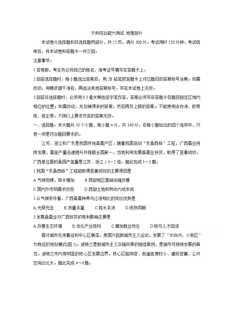 2020遂宁射洪中学高三6月第一次模拟考试地理试题含答案01