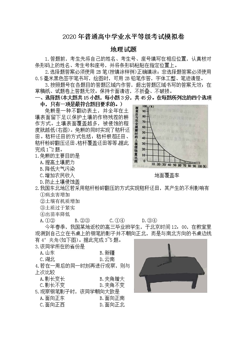 2020聊城高三高考模拟（二）地理试题含答案01